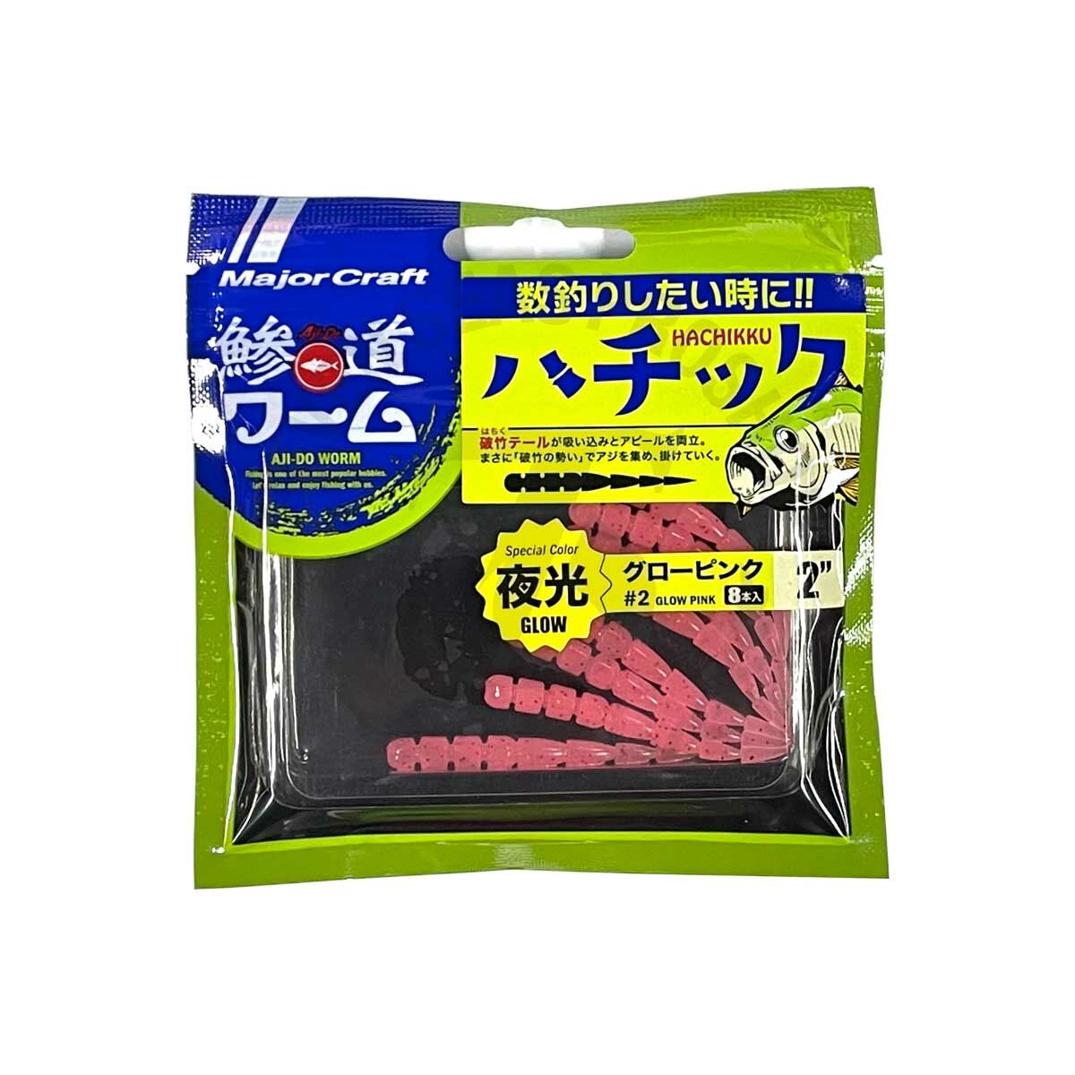 Major Craft Aji-Do Worm Hachikku ADW-HC 2.0'' Silikon Yem #002-Glow Pink
