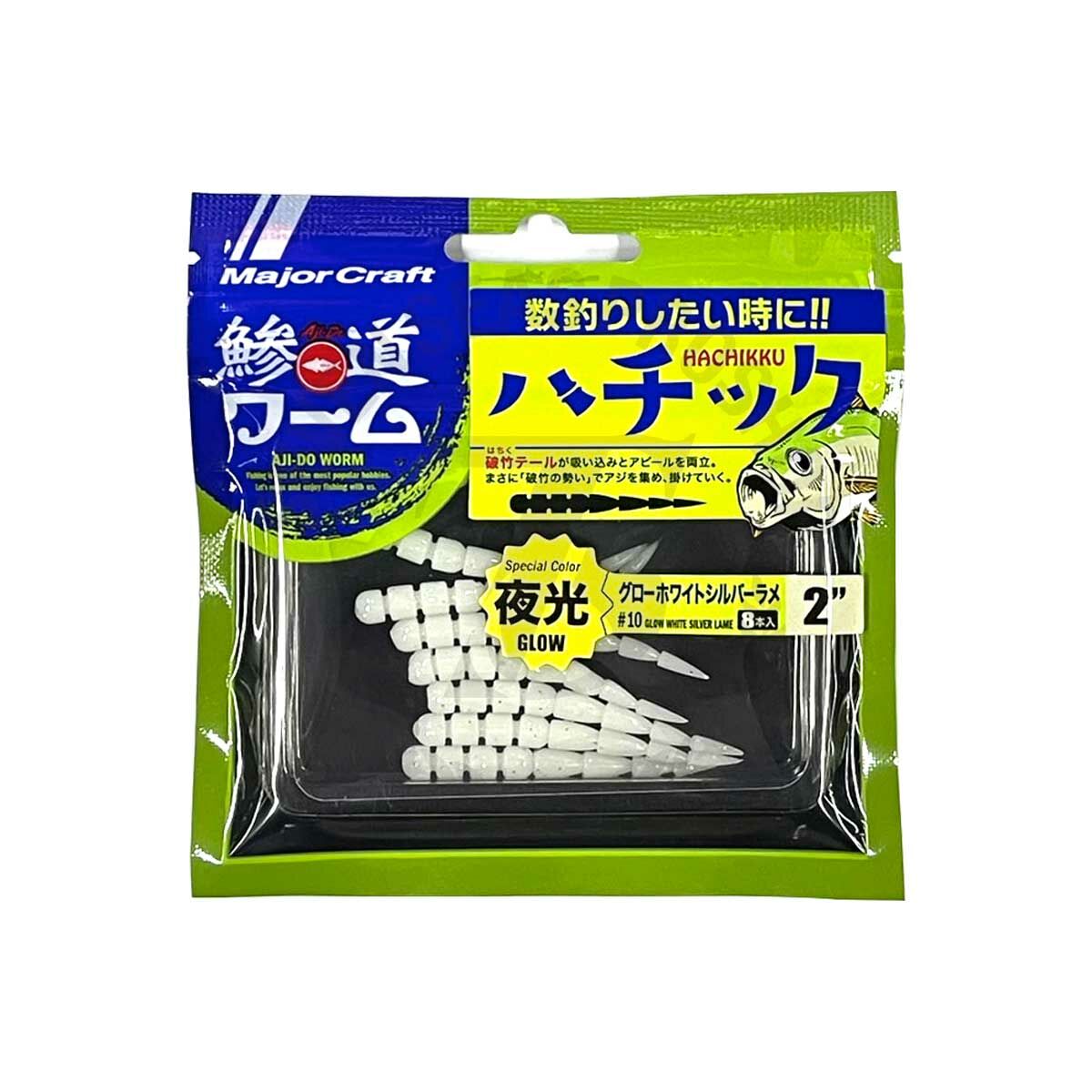 Major Craft Aji-Do Worm Hachikku ADW-HC 2.0'' Silikon Yem #010 Glow White Silver Lame